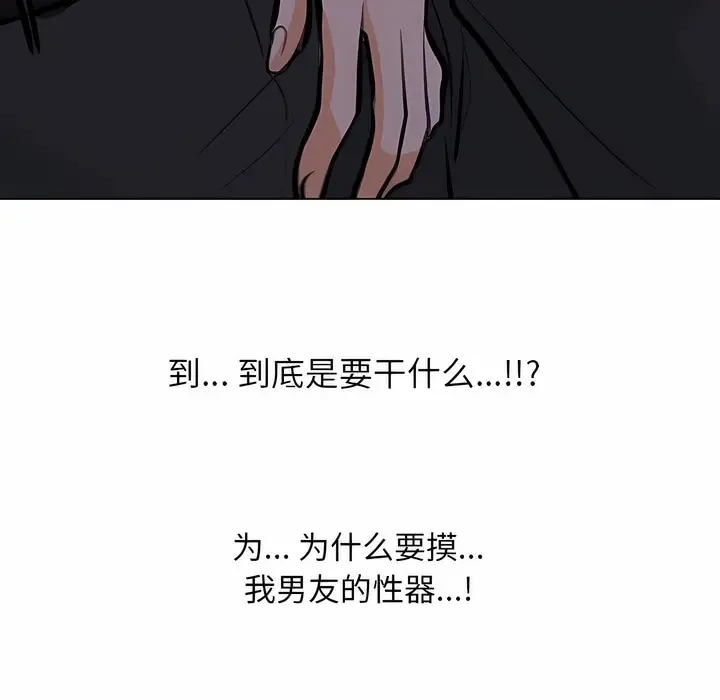 漫画《同事换换爱》第106话第33张图
