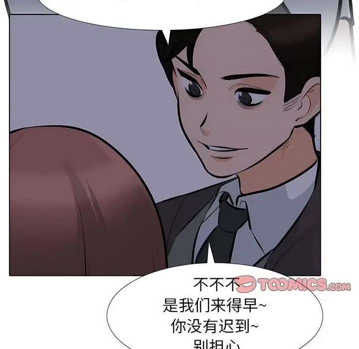 漫画《同事换换爱》第106话第41张图