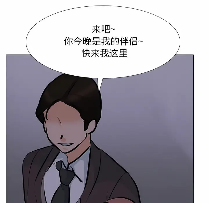 漫画《同事换换爱》第106话第47张图