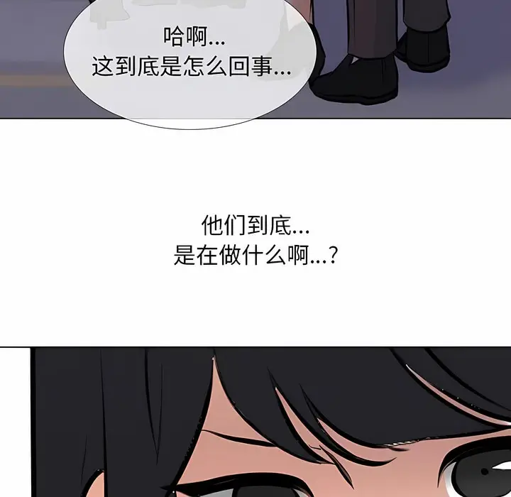 漫画《同事换换爱》第106话第51张图