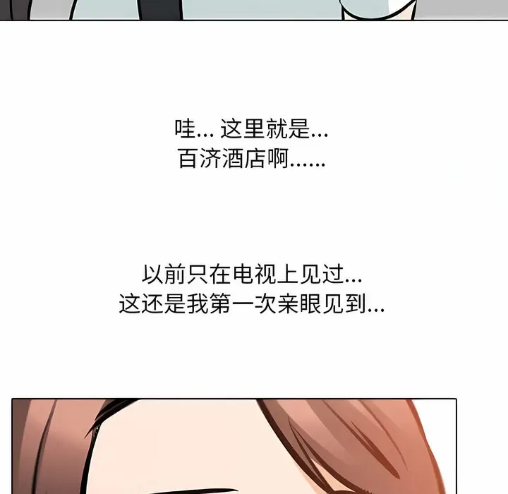 漫画《同事换换爱》第106话第57张图
