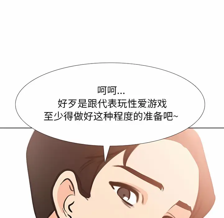 漫画《同事换换爱》第106话第74张图