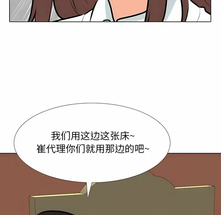漫画《同事换换爱》第106话第77张图