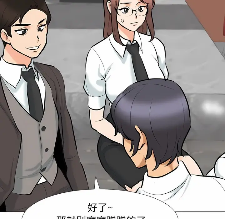 漫画《同事换换爱》第106话第83张图