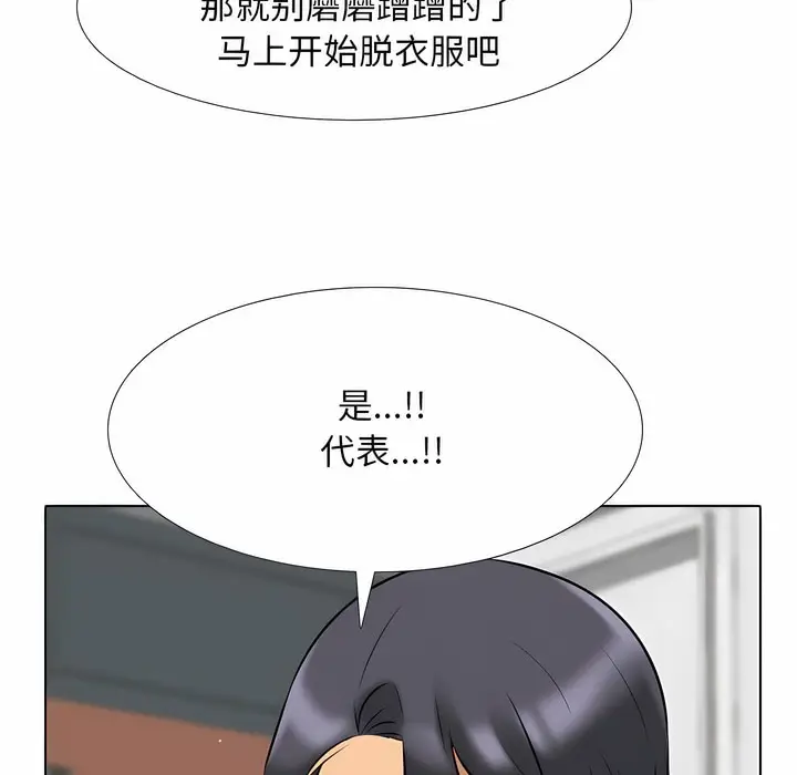 漫画《同事换换爱》第106话第84张图