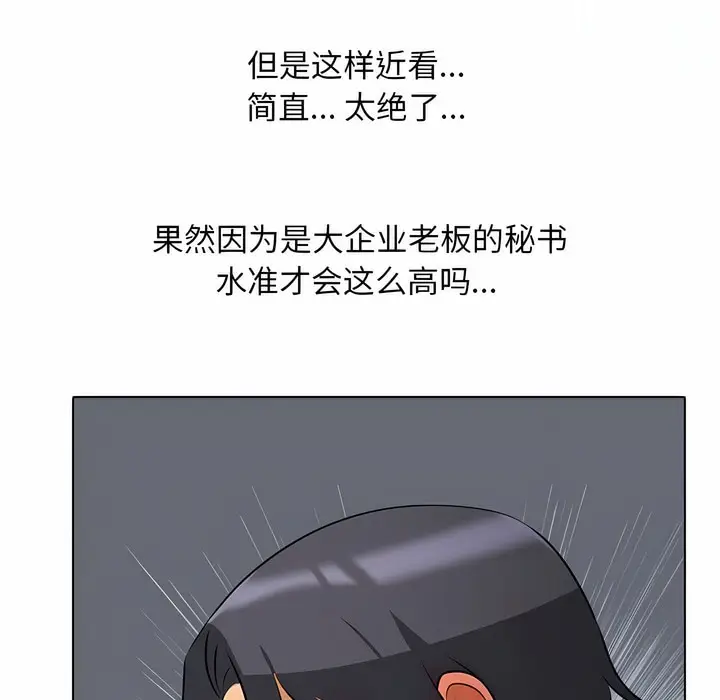 漫画《同事换换爱》第106话第94张图