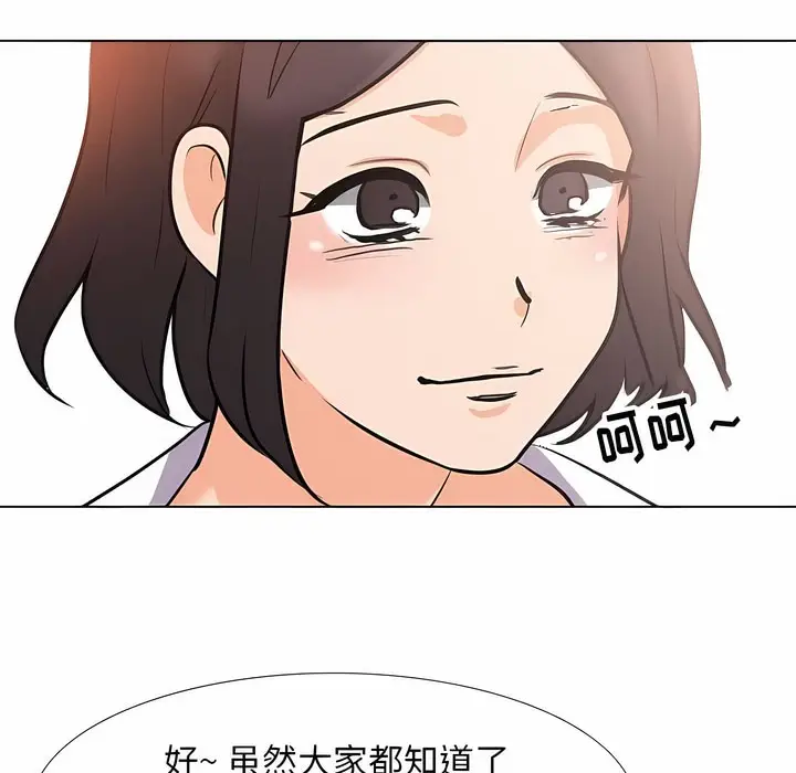 漫画《同事换换爱》第106话第97张图