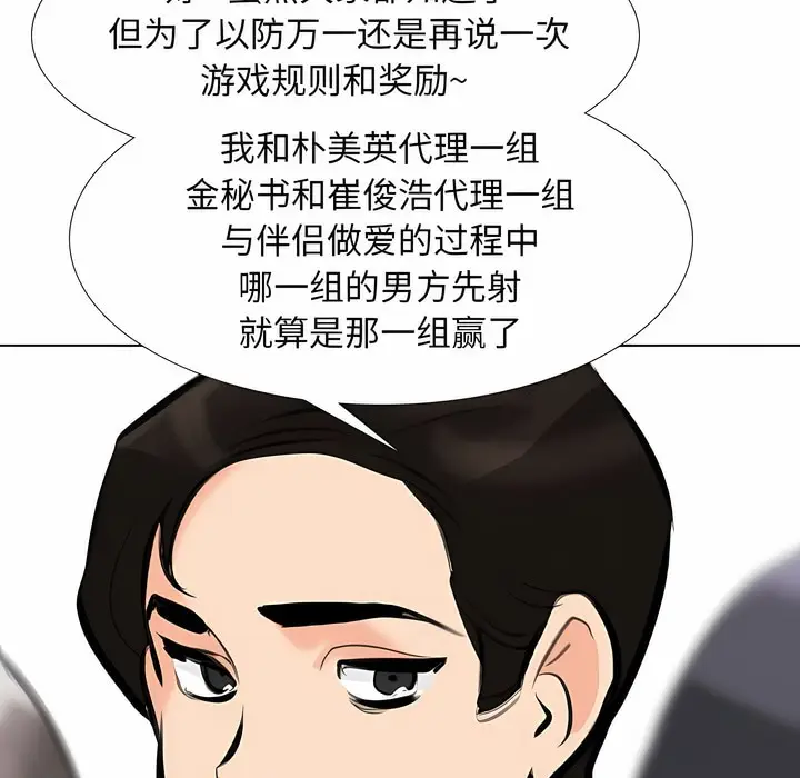 漫画《同事换换爱》第106话第98张图