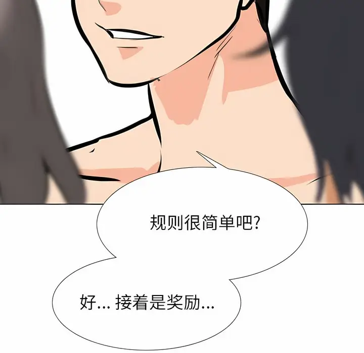 漫画《同事换换爱》第106话第99张图