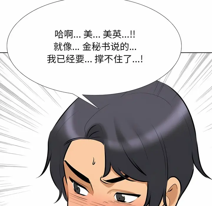 漫画《同事换换爱》第107话第100张图