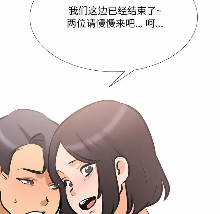 漫画《同事换换爱》第107话第115张图