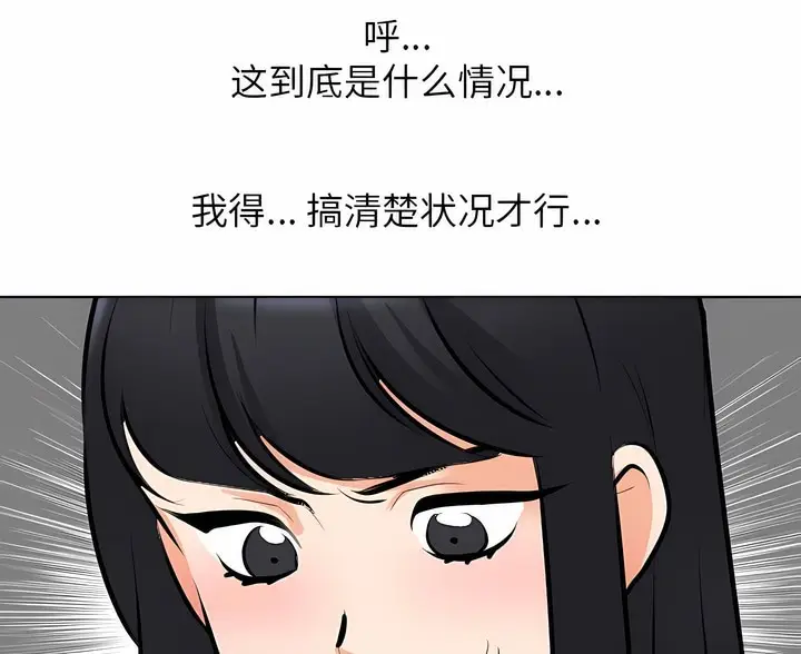 漫画《同事换换爱》第107话第15张图