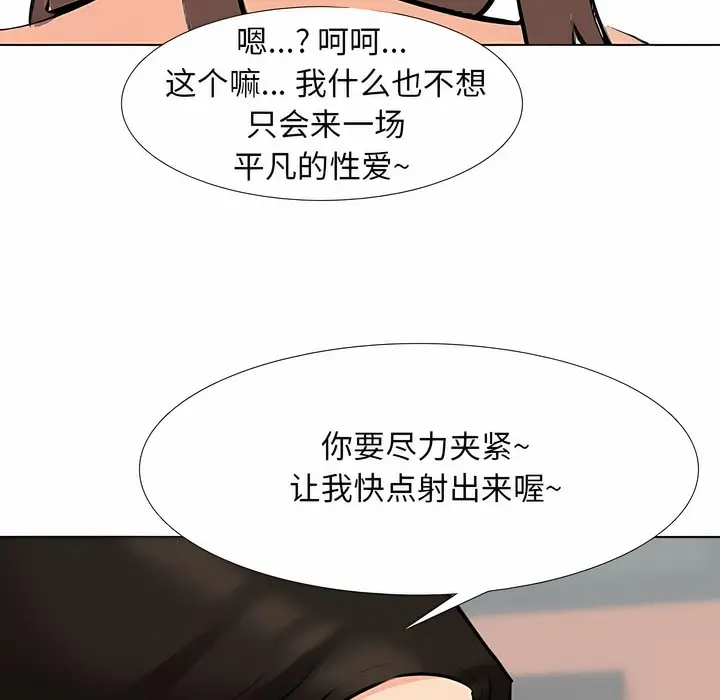 漫画《同事换换爱》第107话第2张图