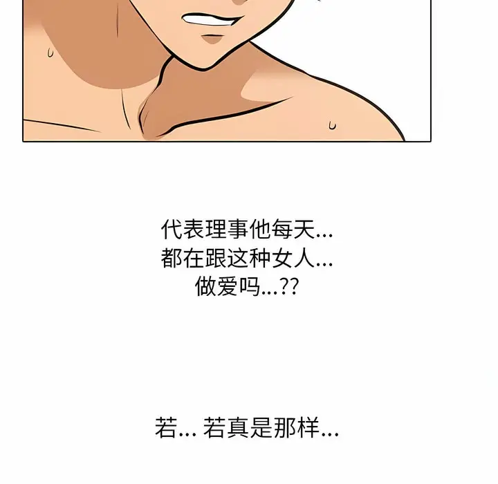漫画《同事换换爱》第107话第21张图