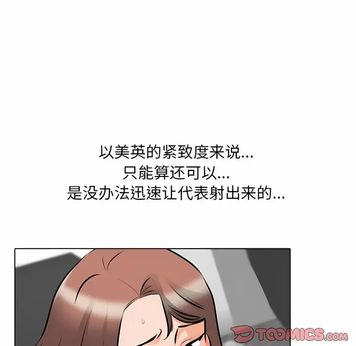 漫画《同事换换爱》第107话第23张图