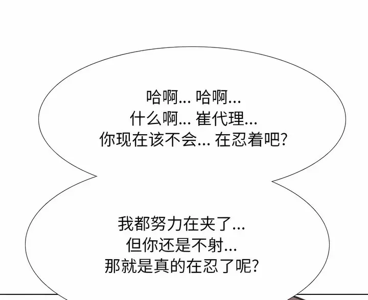 漫画《同事换换爱》第107话第30张图
