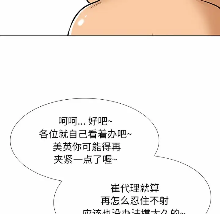 漫画《同事换换爱》第107话第39张图
