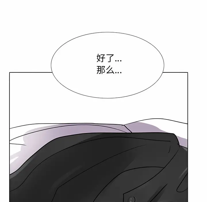 漫画《同事换换爱》第107话第4张图