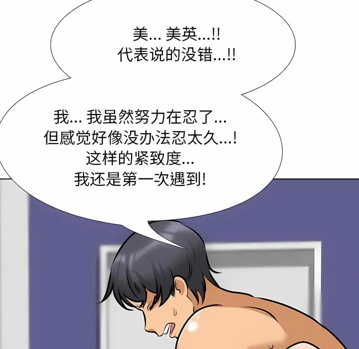 漫画《同事换换爱》第107话第42张图
