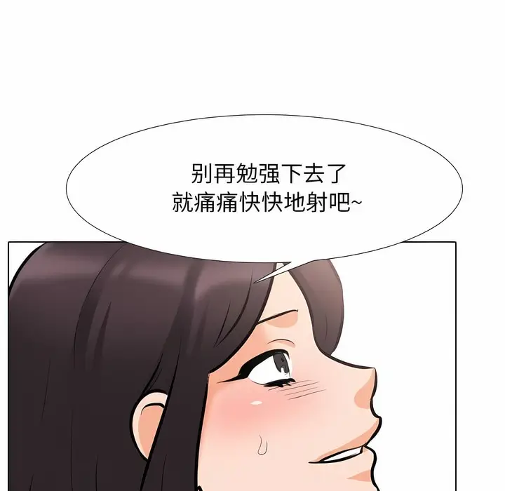 漫画《同事换换爱》第107话第44张图