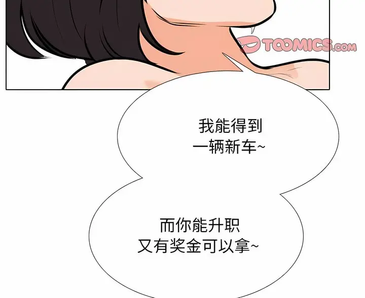 漫画《同事换换爱》第107话第45张图