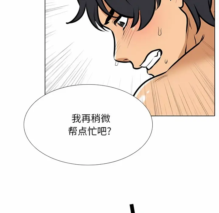 漫画《同事换换爱》第107话第47张图