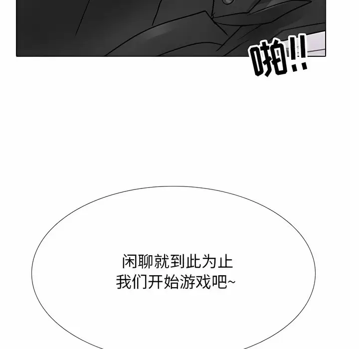 漫画《同事换换爱》第107话第5张图