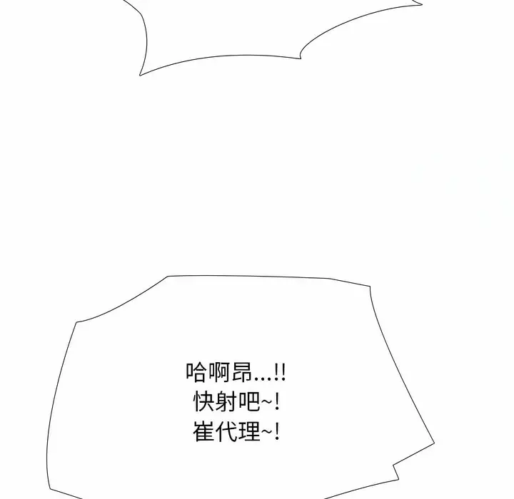 漫画《同事换换爱》第107话第50张图