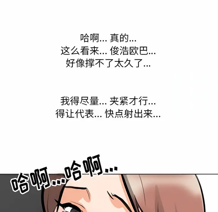 漫画《同事换换爱》第107话第53张图