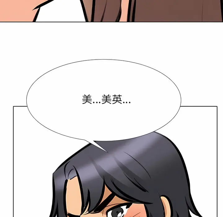 漫画《同事换换爱》第107话第74张图