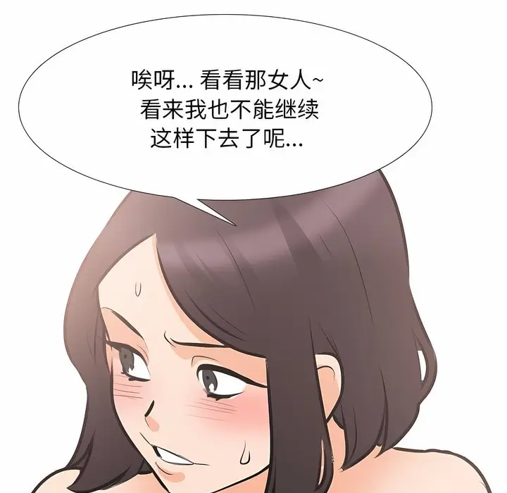 漫画《同事换换爱》第107话第76张图