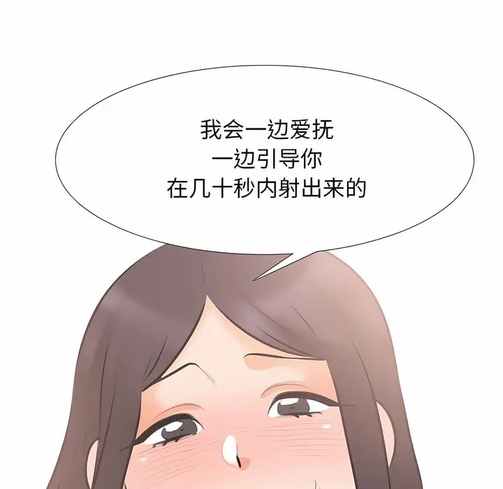 漫画《同事换换爱》第107话第86张图