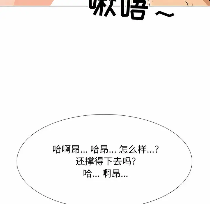 漫画《同事换换爱》第107话第97张图