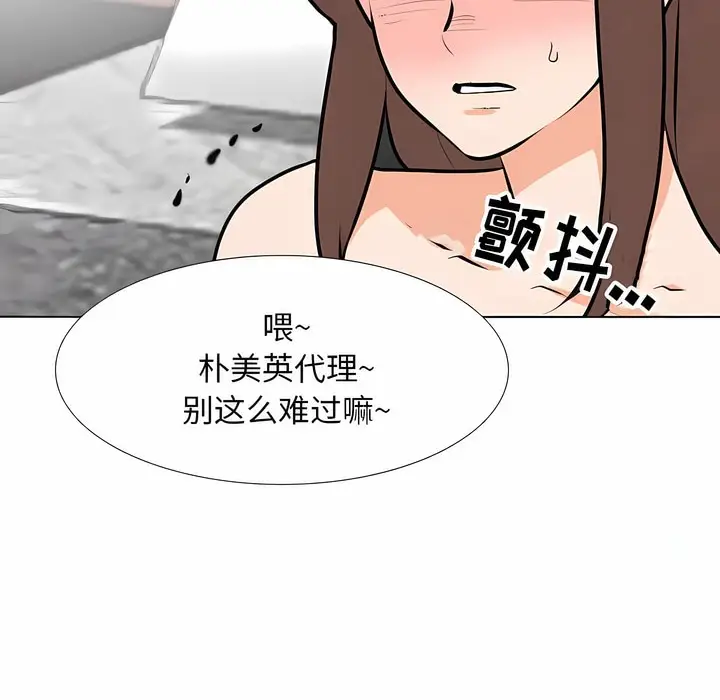 漫画《同事换换爱》第108话第100张图