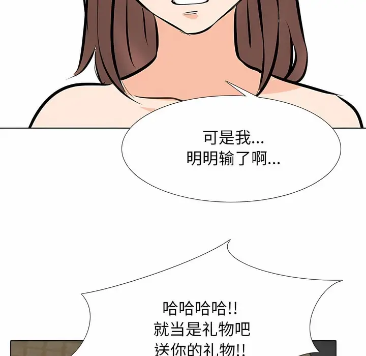 漫画《同事换换爱》第108话第106张图