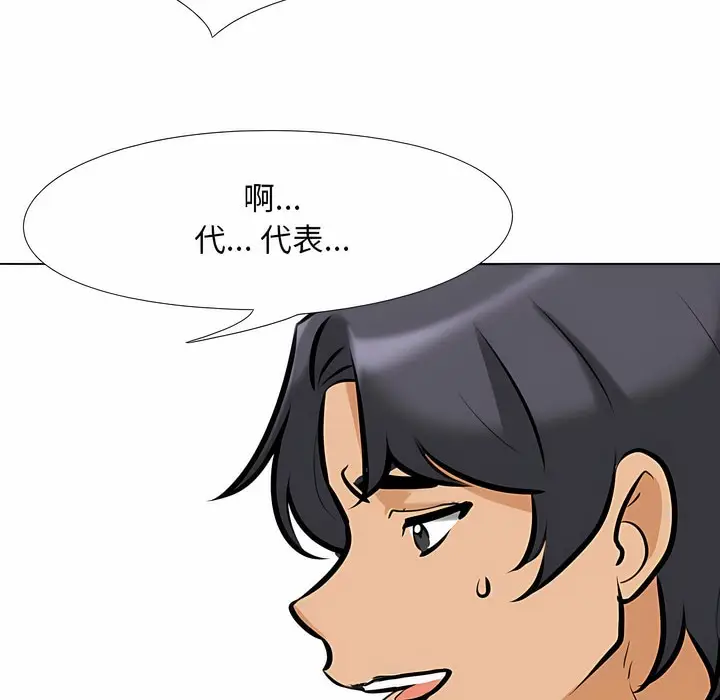 漫画《同事换换爱》第108话第109张图