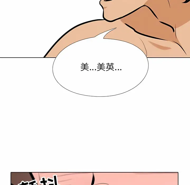 漫画《同事换换爱》第108话第110张图