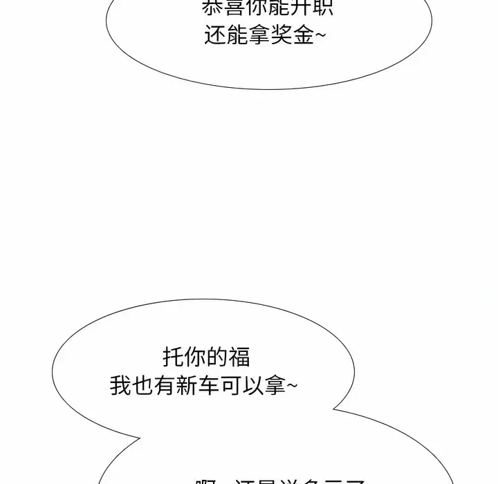 漫画《同事换换爱》第108话第22张图