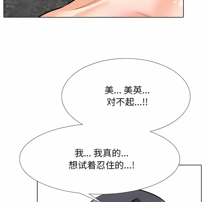 漫画《同事换换爱》第108话第28张图