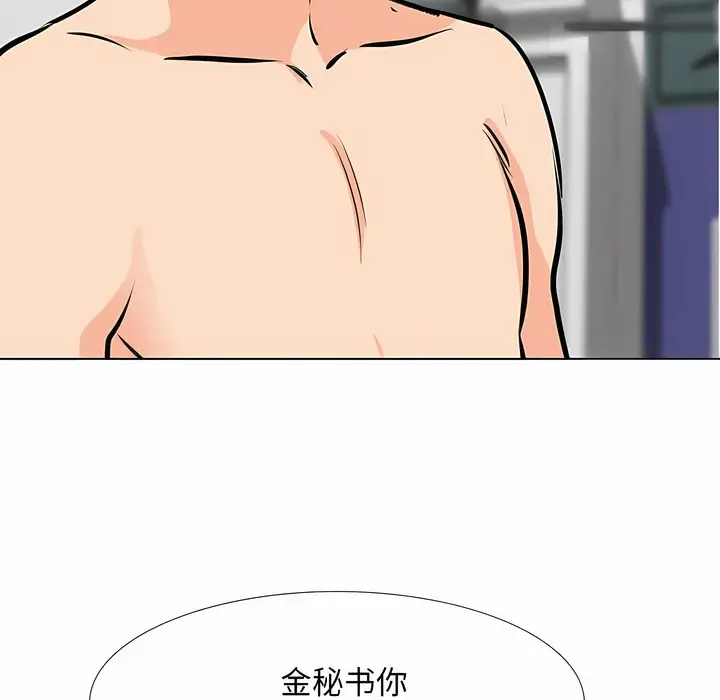 漫画《同事换换爱》第108话第33张图