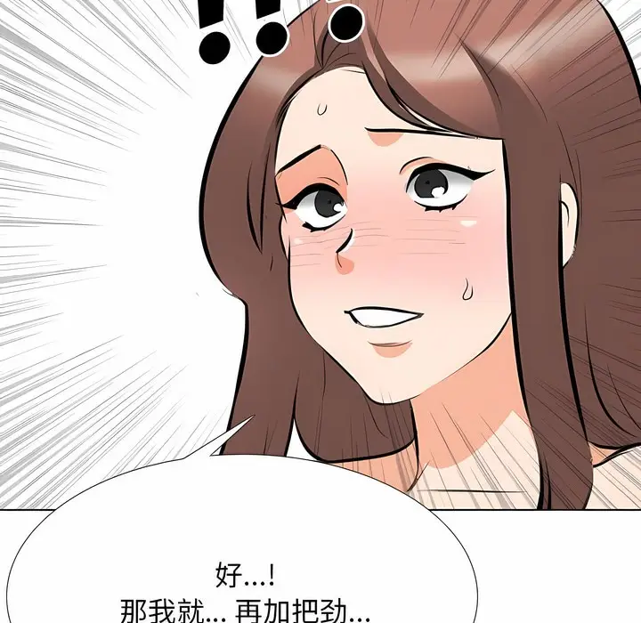 漫画《同事换换爱》第108话第4张图