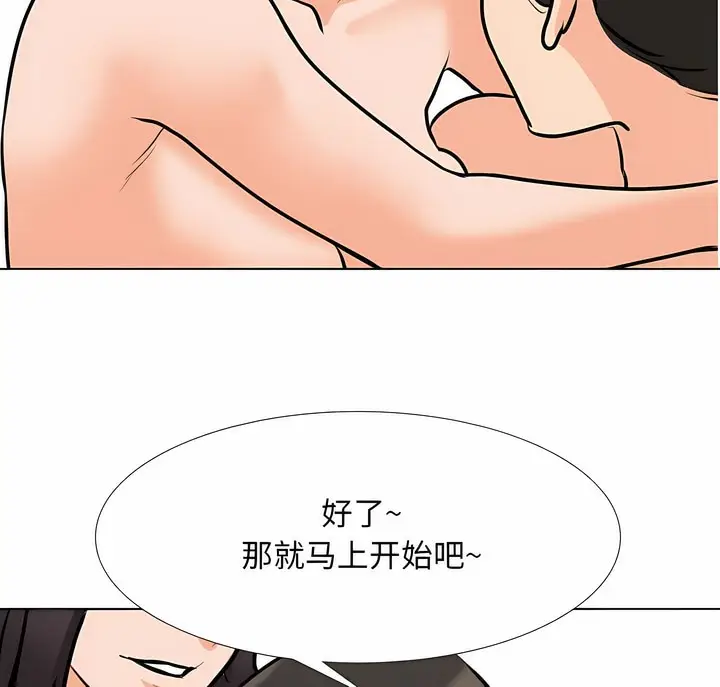 漫画《同事换换爱》第108话第45张图