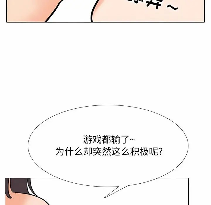 漫画《同事换换爱》第108话第57张图