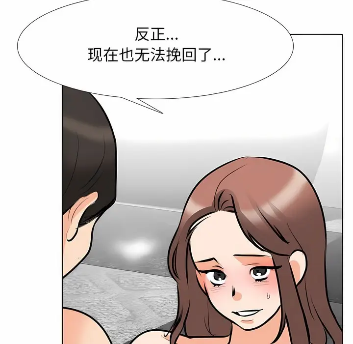 漫画《同事换换爱》第108话第59张图