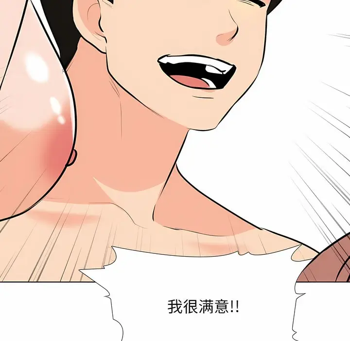 漫画《同事换换爱》第108话第62张图