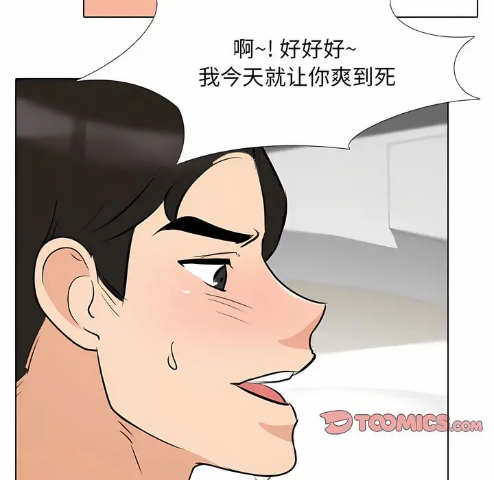 漫画《同事换换爱》第108话第65张图