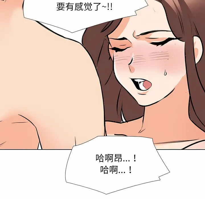 漫画《同事换换爱》第108话第78张图