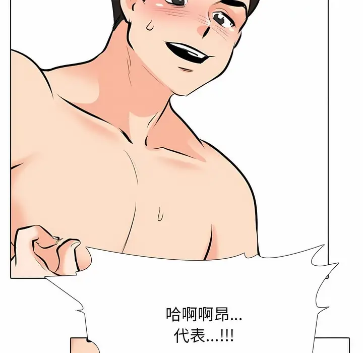 漫画《同事换换爱》第108话第82张图