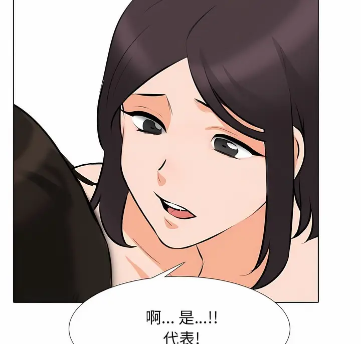 漫画《同事换换爱》第108话第90张图