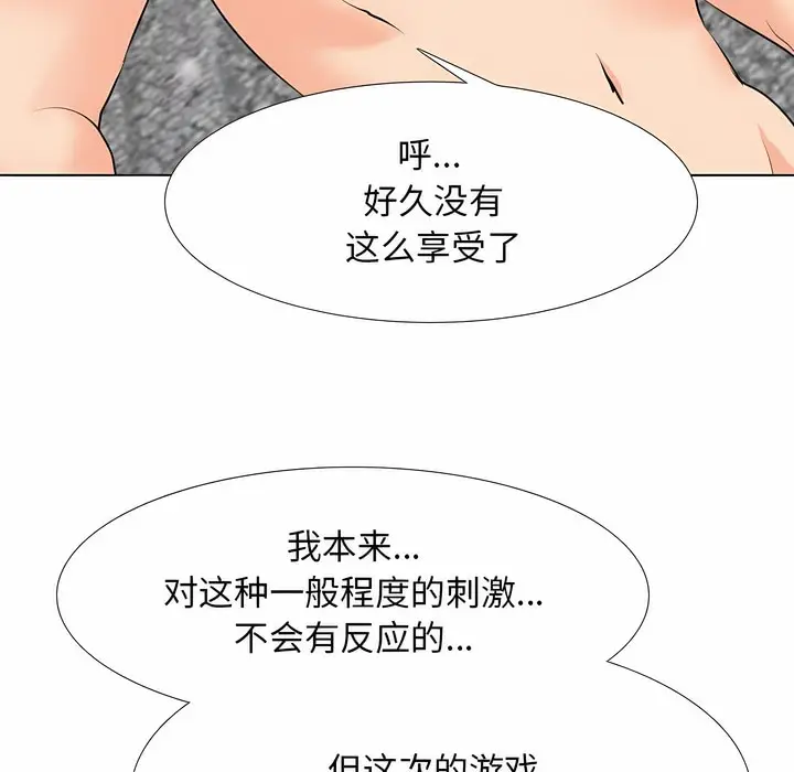漫画《同事换换爱》第108话第96张图